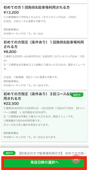 tendreのまつ毛カール専門店の予約方法は？操作方法やよくある質問まとめ！