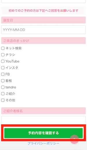 tendreのまつ毛カール専門店の予約方法は？操作方法やよくある質問まとめ！