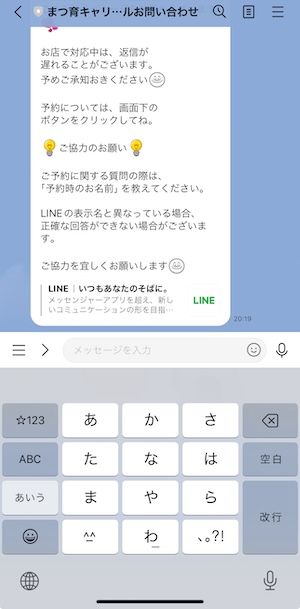 tendreのまつ毛カール専門店の予約方法は？操作方法やよくある質問まとめ！