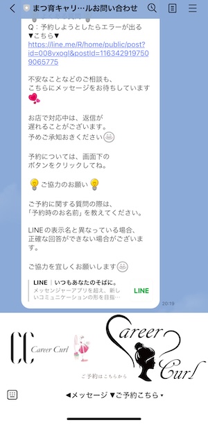 tendreのまつ毛カール専門店の予約方法は？操作方法やよくある質問まとめ！