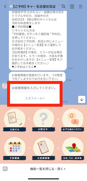 tendreのまつ毛カール専門店の予約方法は？操作方法やよくある質問まとめ！