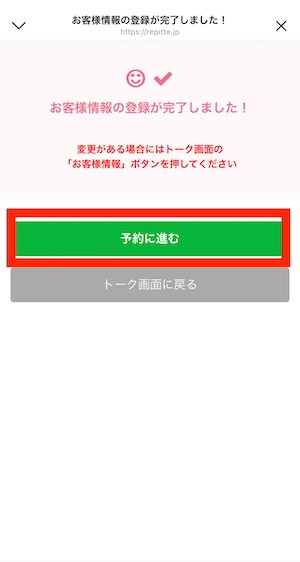 tendreのまつ毛カール専門店の予約方法は？操作方法やよくある質問まとめ！