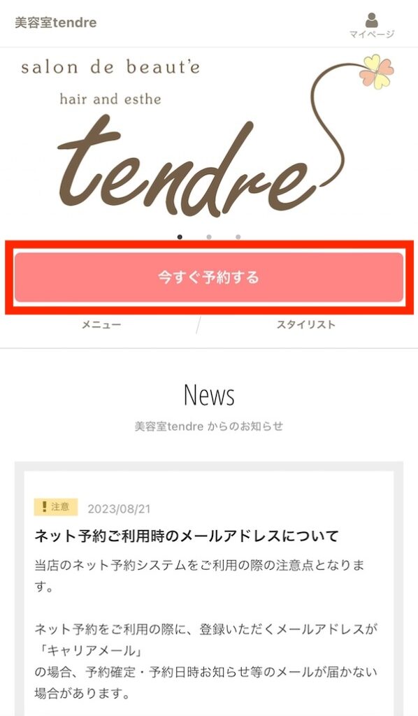 名古屋の美容院でお客様を大切にしているtendreとは？知っていただきたいルールについて