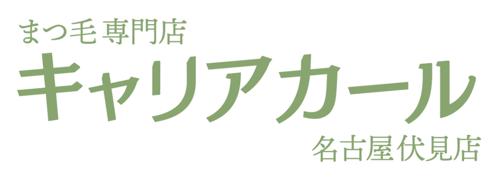 まつ毛カール専門店の口コミまとめ！エクステやよくあるまつ毛パーマとの違いを詳しく紹介！