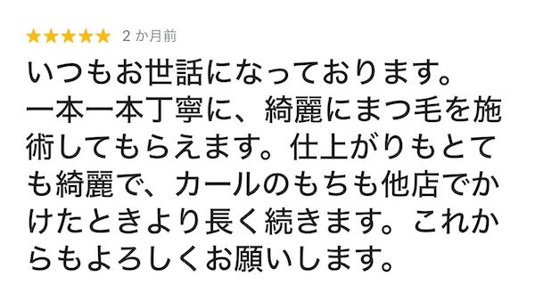 まつ毛カール専門店の口コミまとめ！エクステやよくあるまつ毛パーマとの違いを詳しく紹介！