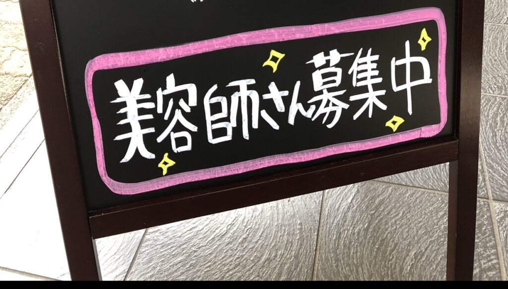 美容室求人に書いてある良い条件って本当？見分け方や見比べ方まとめ！