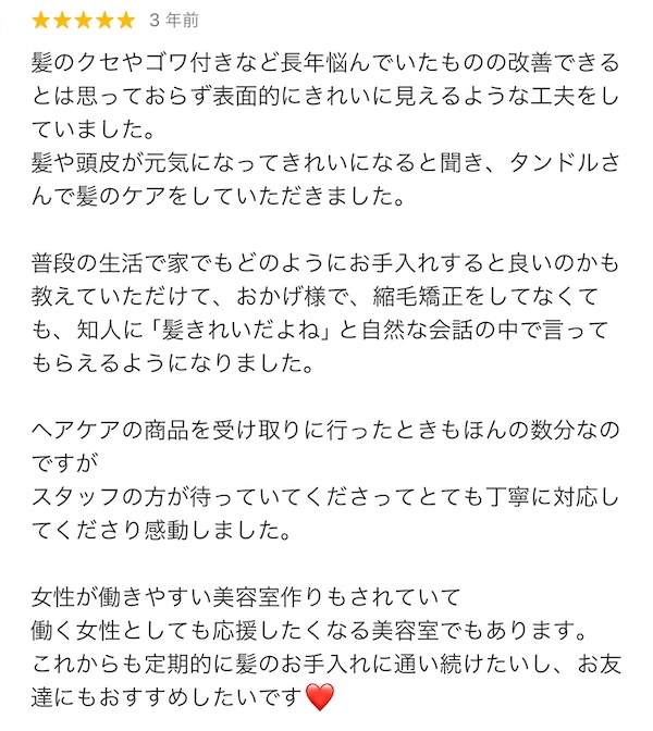 美容室tendreの口コミや評判は？人気の施術メニューについても詳しく紹介！