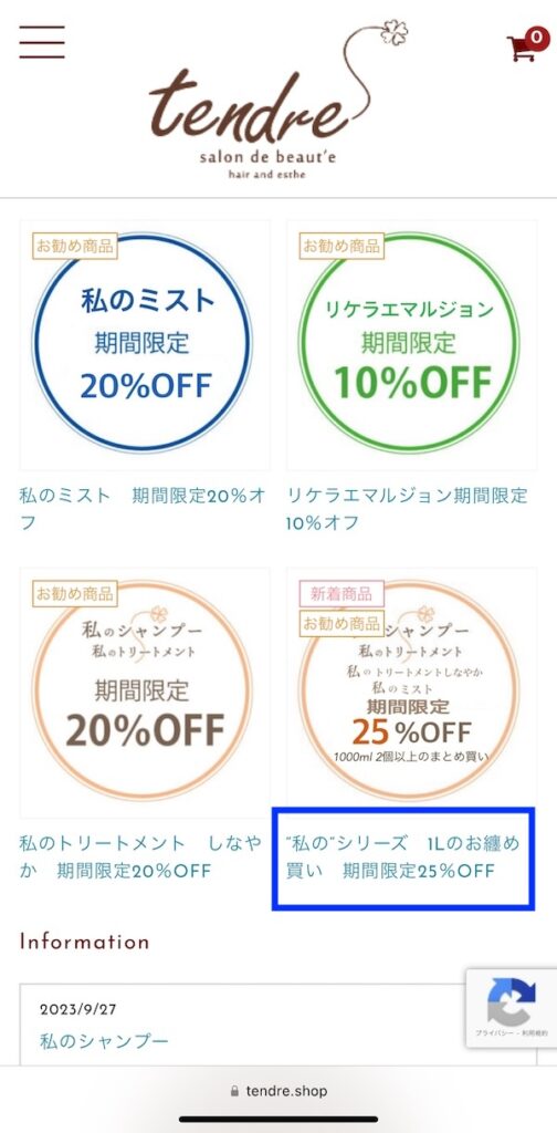 名古屋の美容室tendreへ来店なくシャンプートリートメントを購入できるタンドル専用のECサイトの使い方まとめ