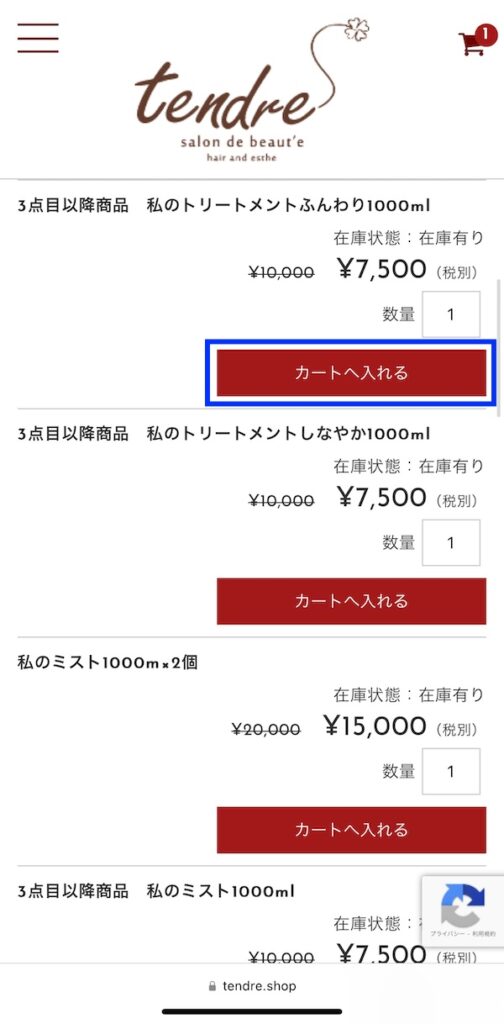 名古屋の美容室tendreへ来店なくシャンプートリートメントを購入できるタンドル専用のECサイトの使い方まとめ