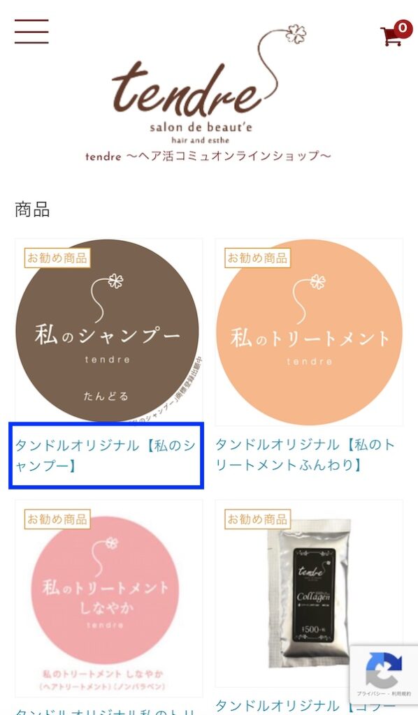 名古屋の美容室tendreへ来店なくシャンプートリートメントを購入できるタンドル専用のECサイトの使い方まとめ