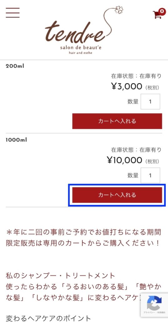 名古屋の美容室tendreへ来店なくシャンプートリートメントを購入できるタンドル専用のECサイトの使い方まとめ