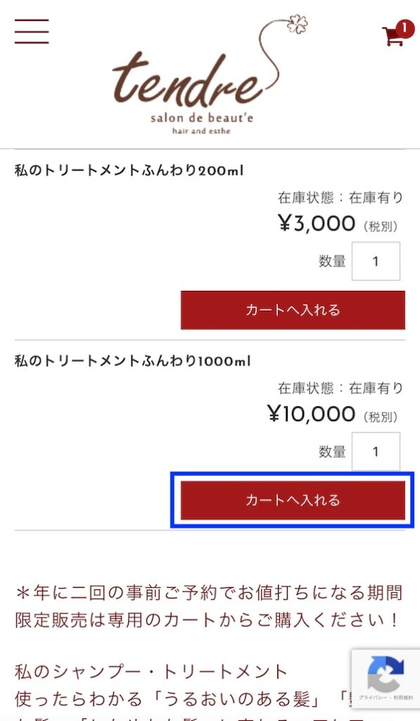 名古屋の美容室tendreへ来店なくシャンプートリートメントを購入できるタンドル専用のECサイトの使い方まとめ