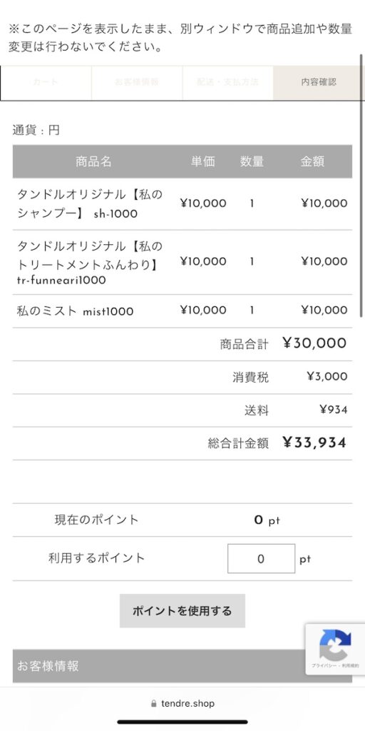 名古屋の美容室tendreへ来店なくシャンプートリートメントを購入できるタンドル専用のECサイトの使い方まとめ