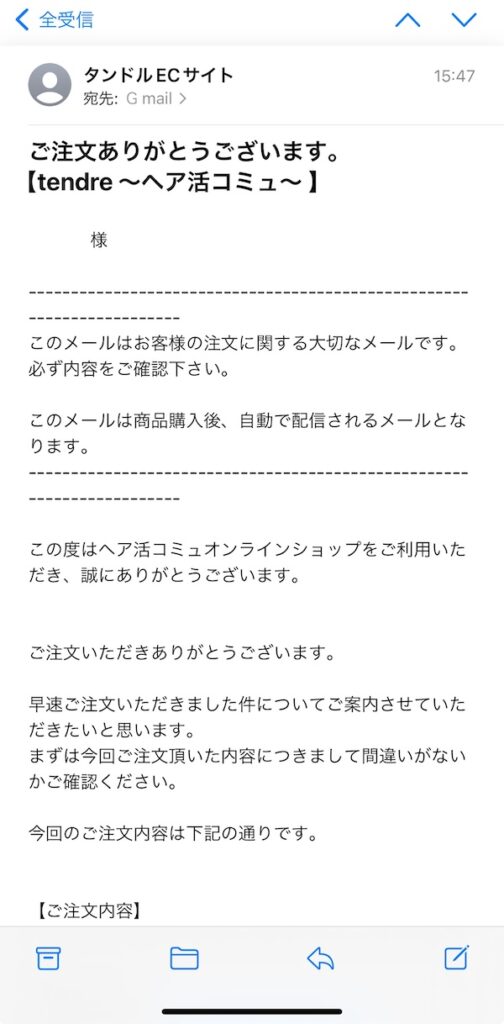 名古屋の美容室tendreへ来店なくシャンプートリートメントを購入できるタンドル専用のECサイトの使い方まとめ