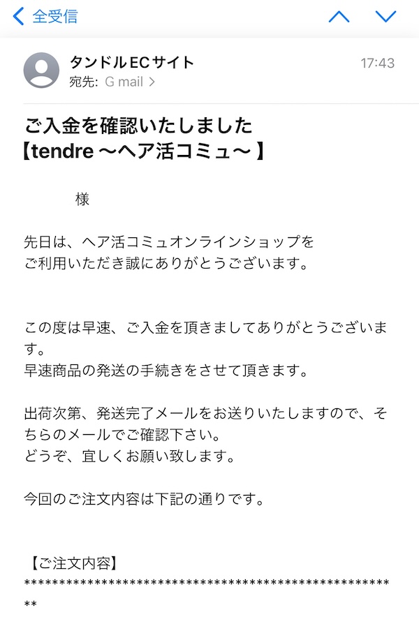 名古屋の美容室tendreへ来店なくシャンプートリートメントを購入できるタンドル専用のECサイトの使い方まとめ