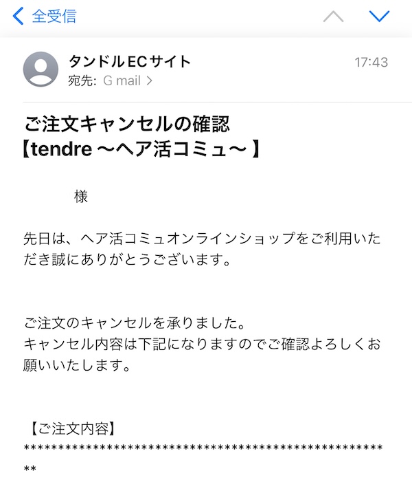 名古屋の美容室tendreへ来店なくシャンプートリートメントを購入できるタンドル専用のECサイトの使い方まとめ