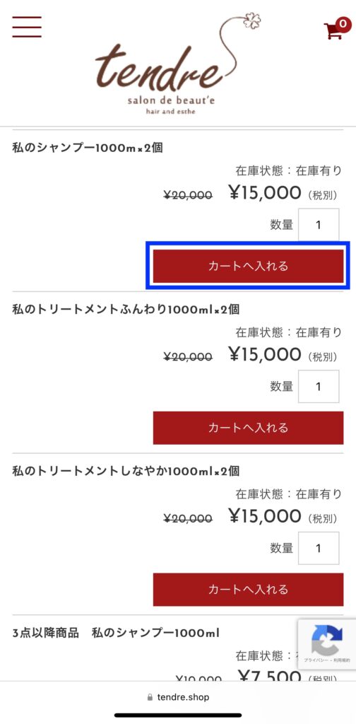 名古屋の美容室tendreへ来店なくシャンプートリートメントを購入できるタンドル専用のECサイトの使い方まとめ