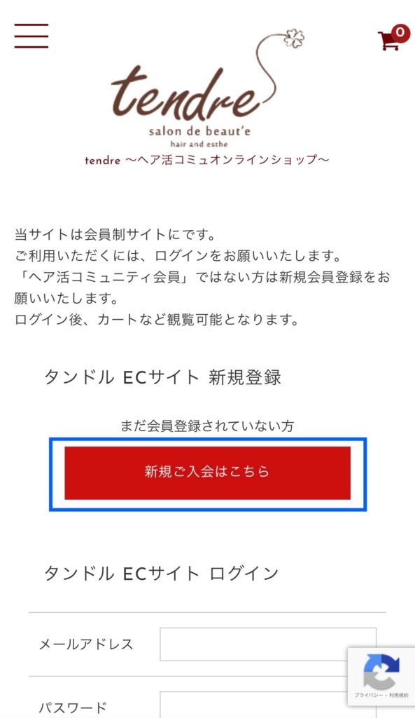 名古屋の美容室tendreへ来店なくシャンプートリートメントを購入できるタンドル専用のECサイトの使い方まとめ