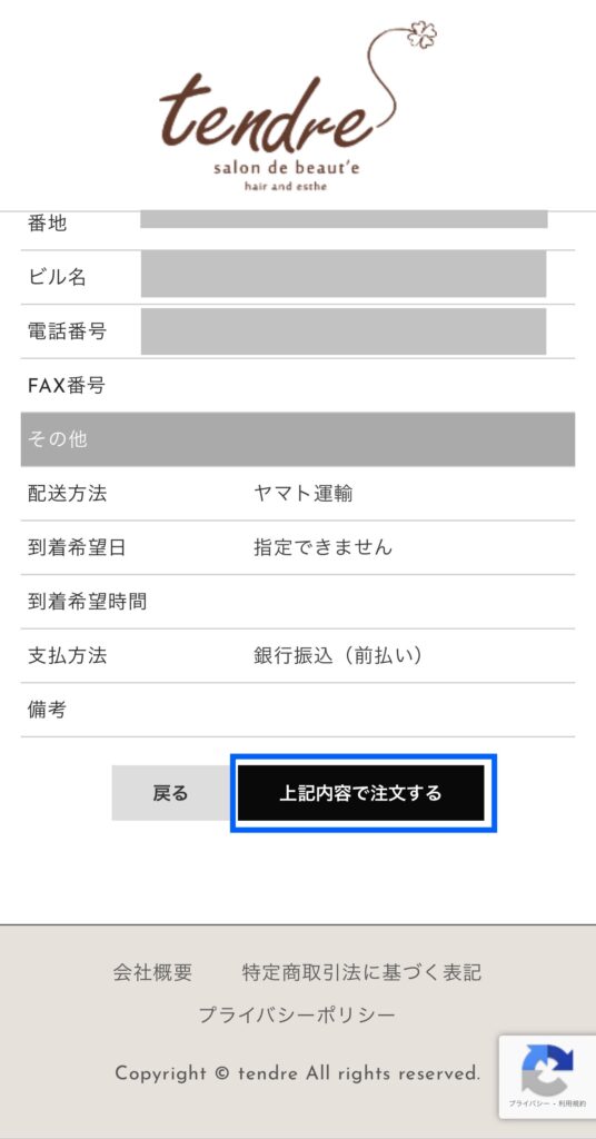 名古屋の美容室tendreへ来店なくシャンプートリートメントを購入できるタンドル専用のECサイトの使い方まとめ