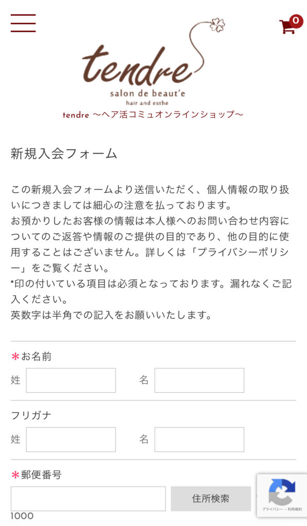 名古屋の美容室tendreへ来店なくシャンプートリートメントを購入できるタンドル専用のECサイトの使い方まとめ