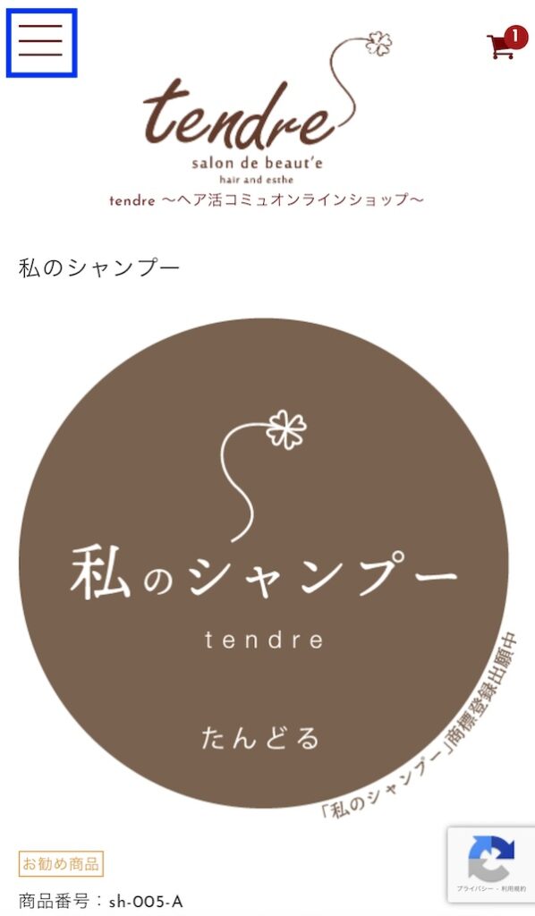 名古屋の美容室tendreへ来店なくシャンプートリートメントを購入できるタンドル専用のECサイトの使い方まとめ