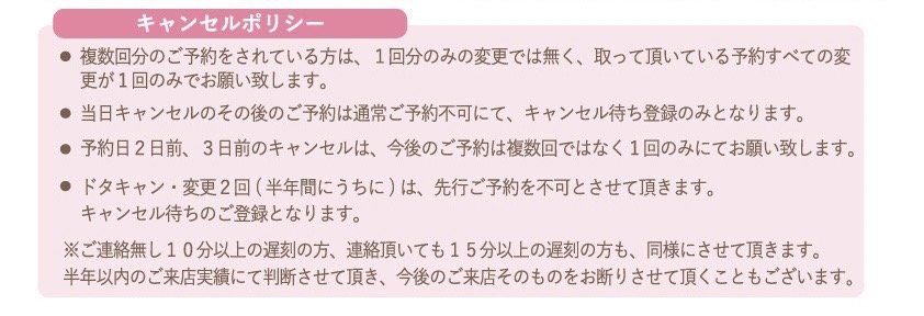 名古屋の美容院でお客様を大切にしているtendreとは？知っていただきたいルールについて